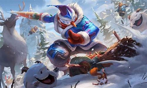 lol 冰雪节_lol冰雪节限定一共有多少个